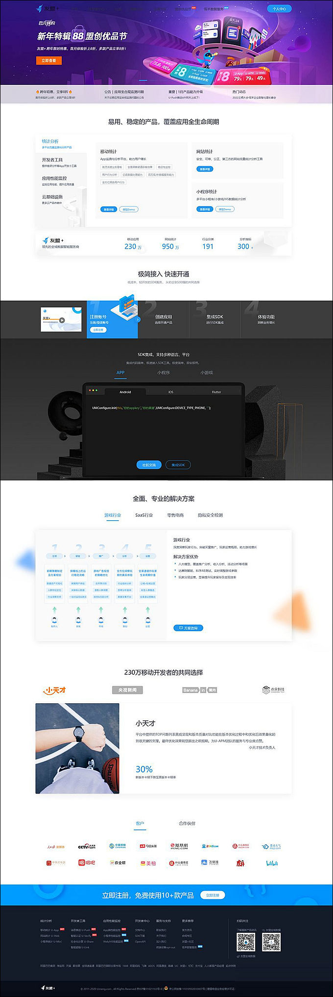 仿CNZZ网站访客流量统计系统源码